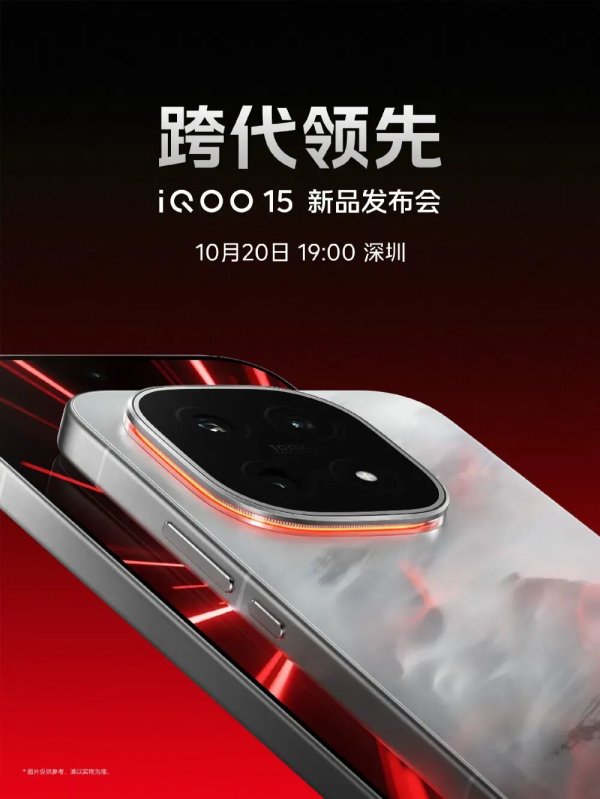 擒牛宝配资 iQOO15定档，外观公布 参数全曝光