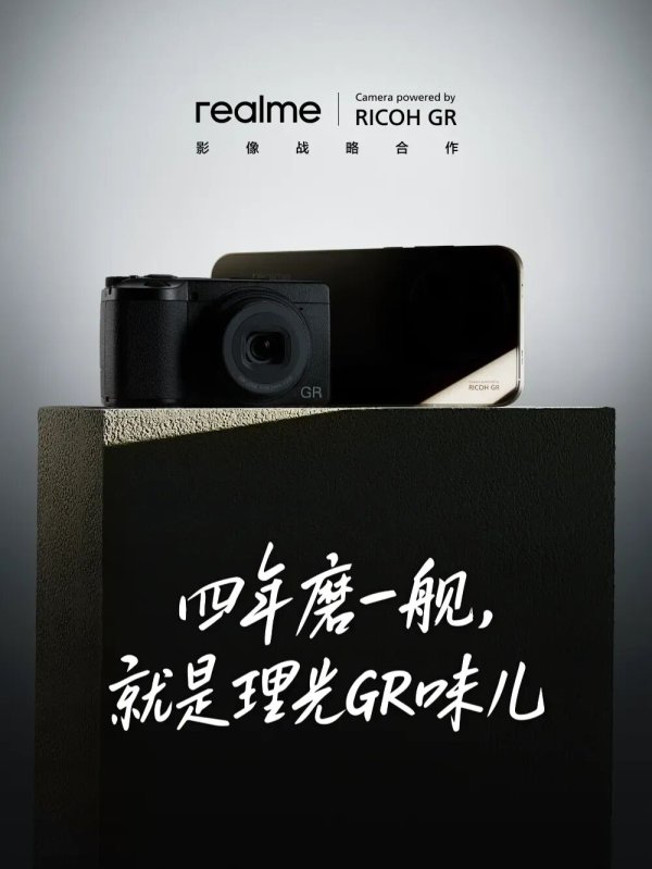 安信策略 真我x理光，影像战略合作发布会官宣